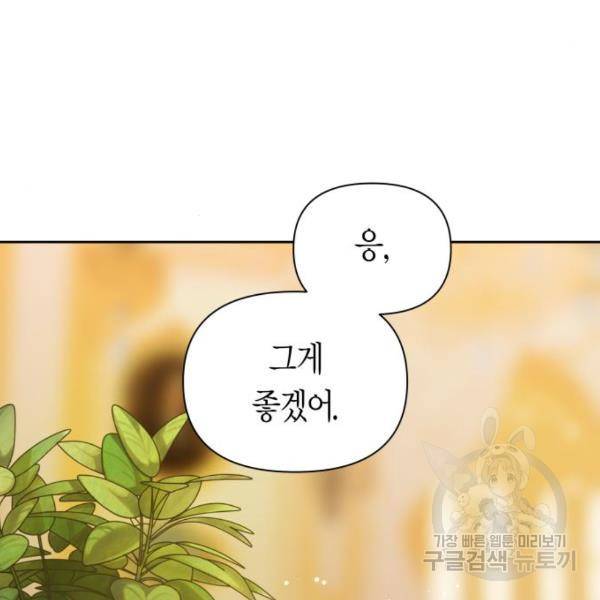 하루만 네가 되고 싶어 112화 137