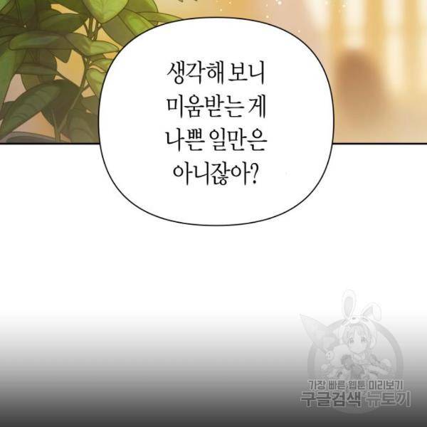 하루만 네가 되고 싶어 112화 138