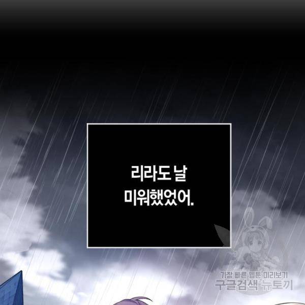 하루만 네가 되고 싶어 112화 139