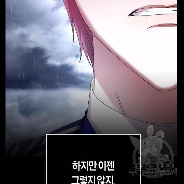 하루만 네가 되고 싶어 112화 142