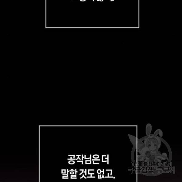 하루만 네가 되고 싶어 112화 143