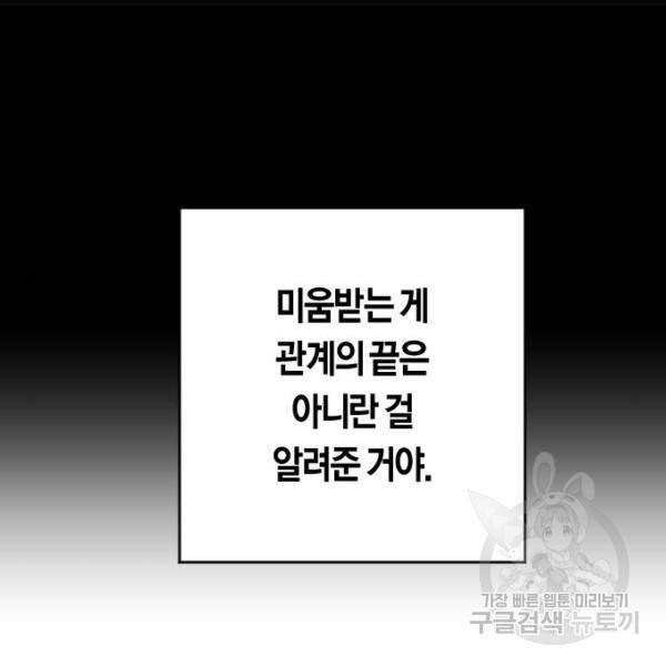 하루만 네가 되고 싶어 112화 146