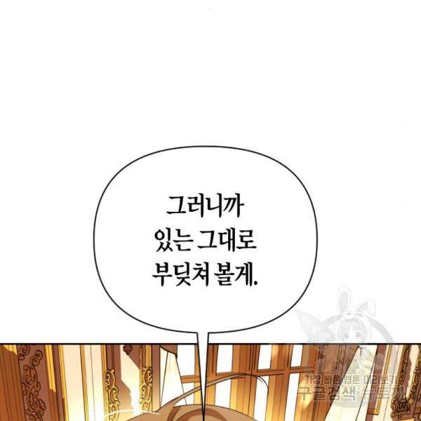 하루만 네가 되고 싶어 112화 147