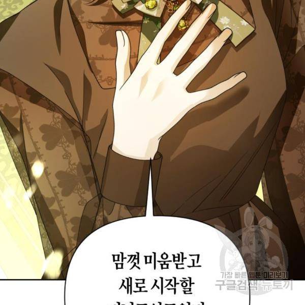 하루만 네가 되고 싶어 112화 149