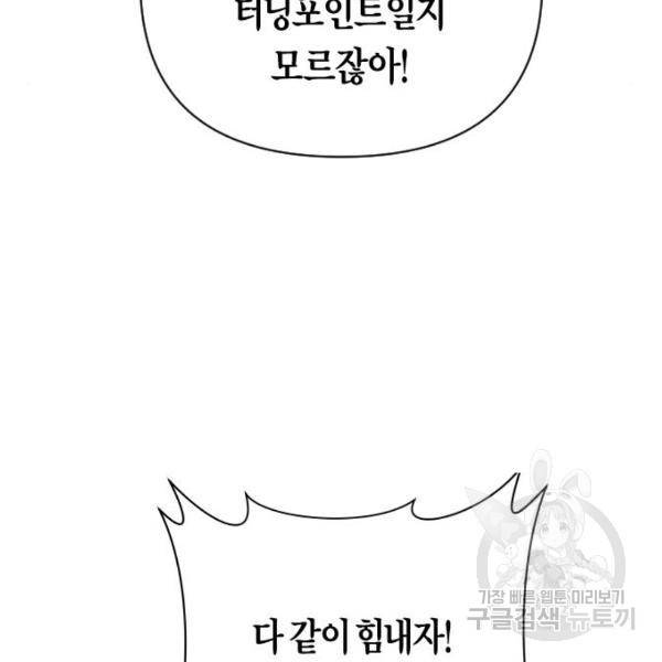 하루만 네가 되고 싶어 112화 150