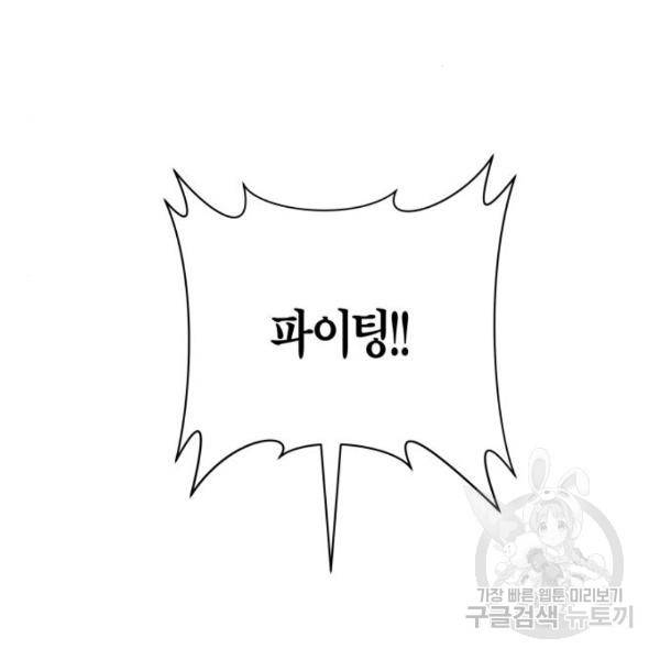 하루만 네가 되고 싶어 112화 153