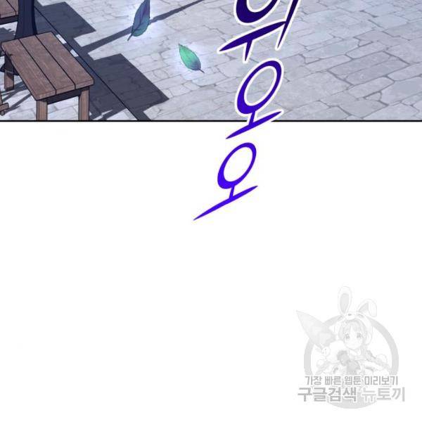 하루만 네가 되고 싶어 112화 158
