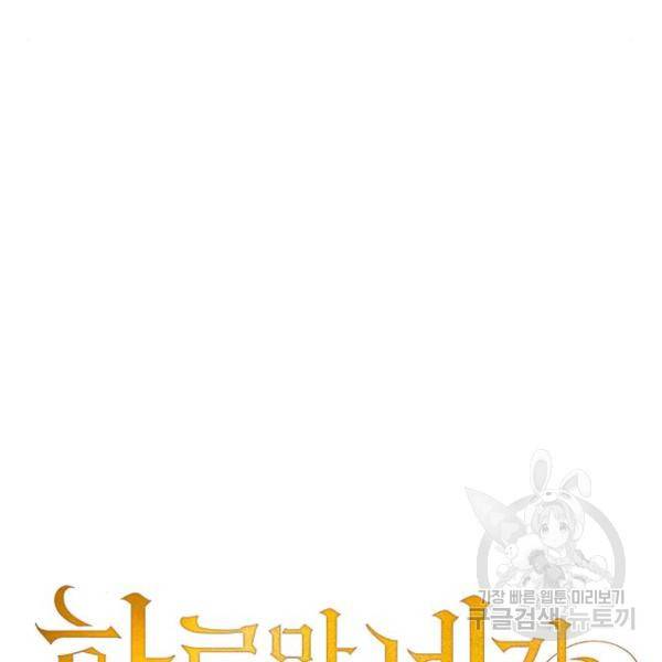하루만 네가 되고 싶어 112화 159