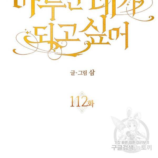 하루만 네가 되고 싶어 112화 160