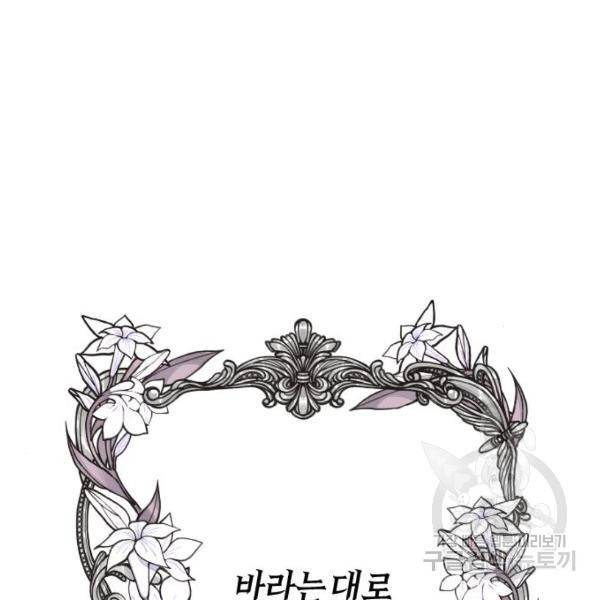 하루만 네가 되고 싶어 112화 173
