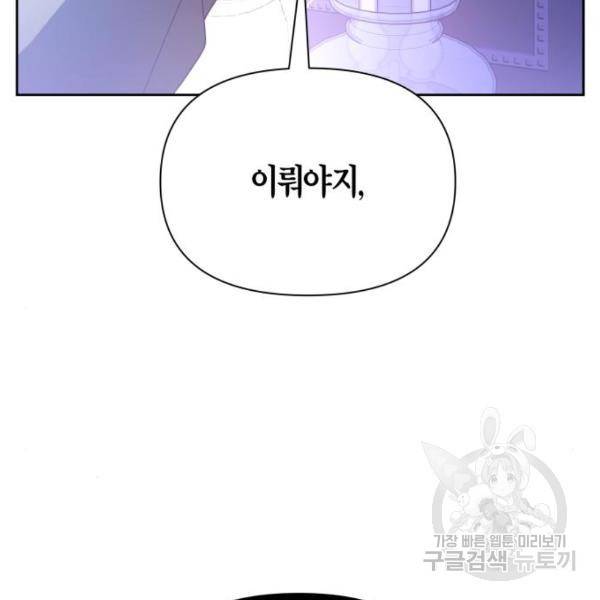 하루만 네가 되고 싶어 112화 183