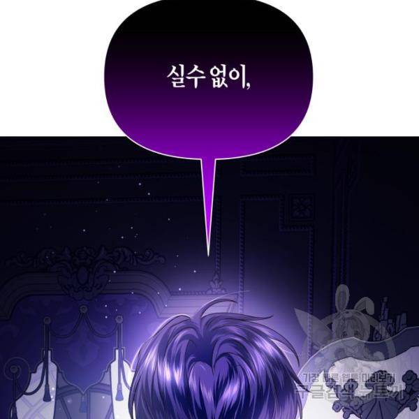 하루만 네가 되고 싶어 112화 184