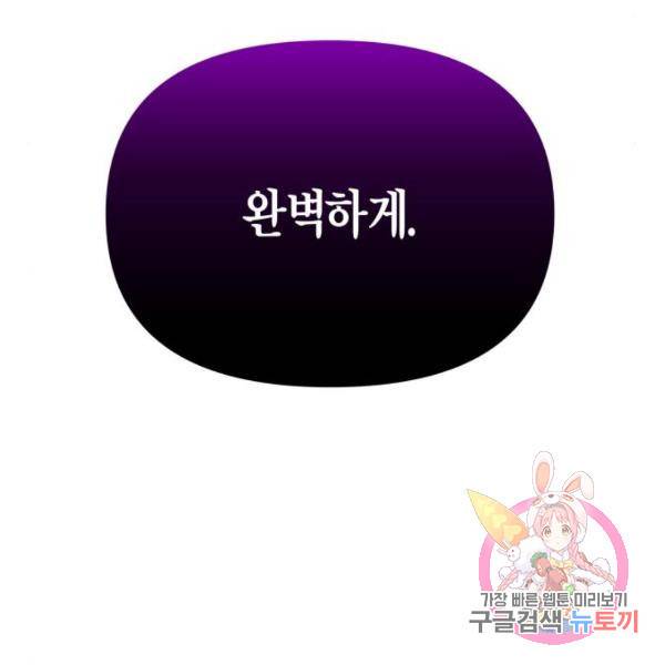 하루만 네가 되고 싶어 112화 202