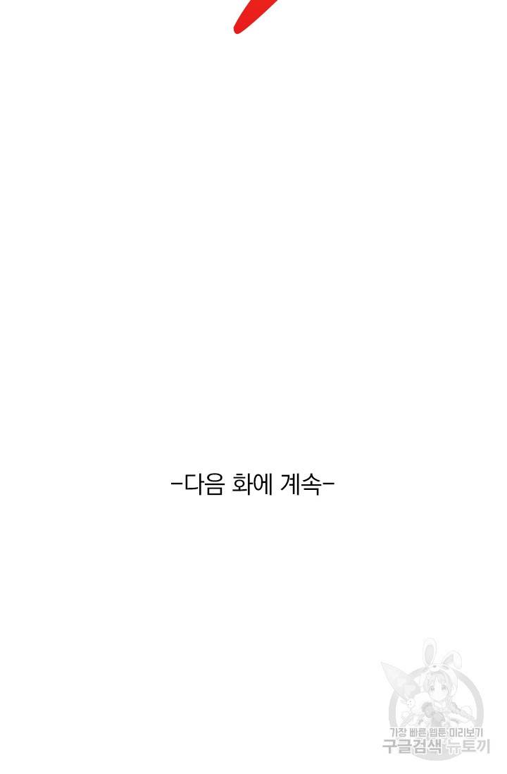 무적검역 70화 62