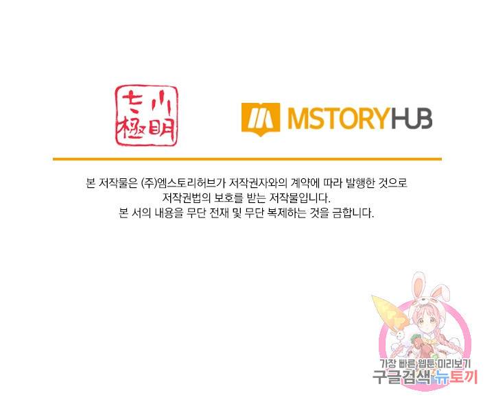 무적검역 70화 63