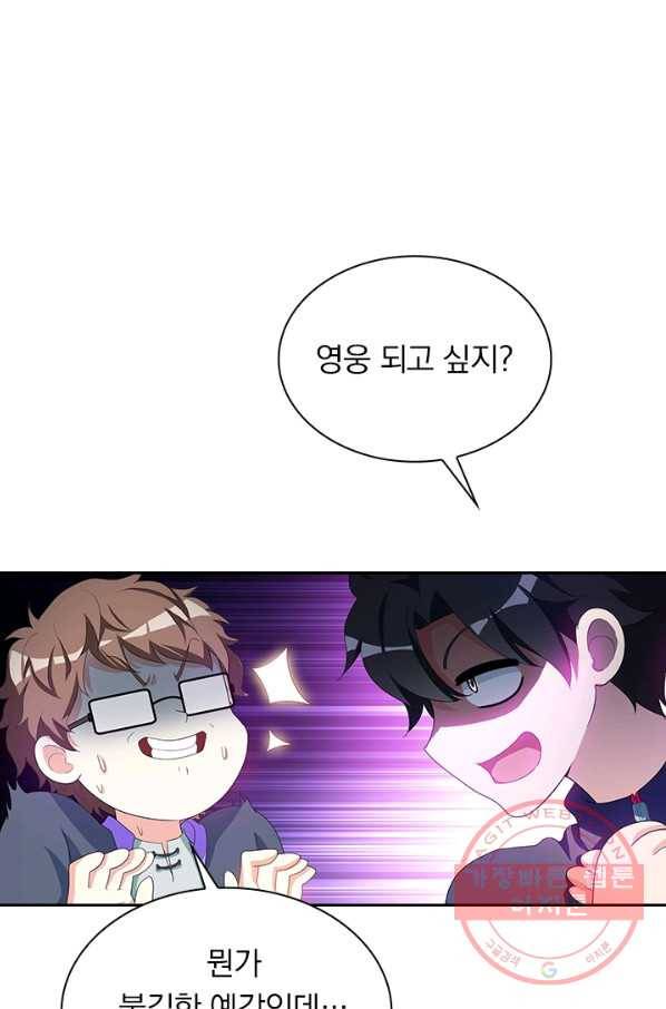 수상한 단톡방 139화 1