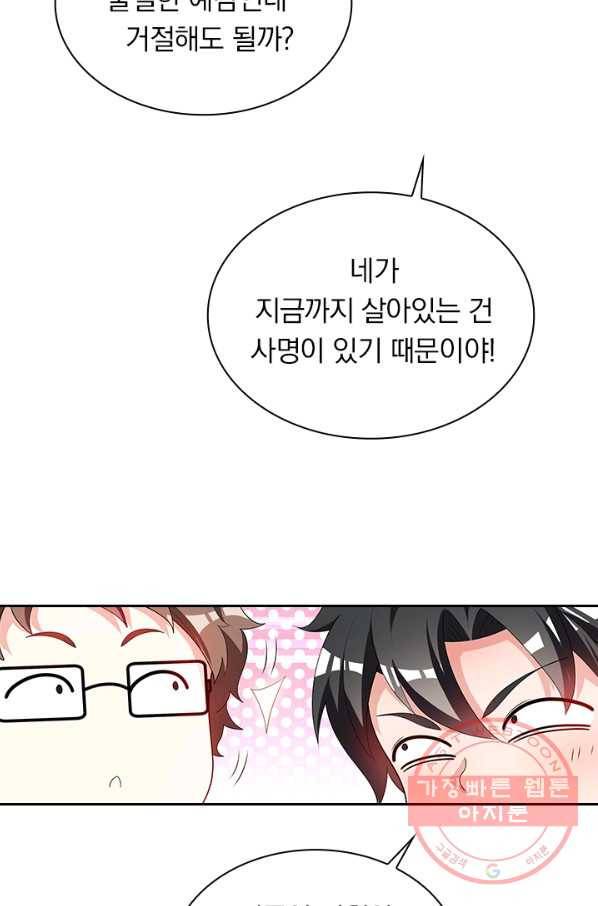 수상한 단톡방 139화 2
