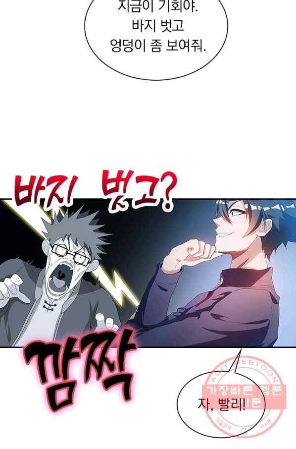 수상한 단톡방 139화 3