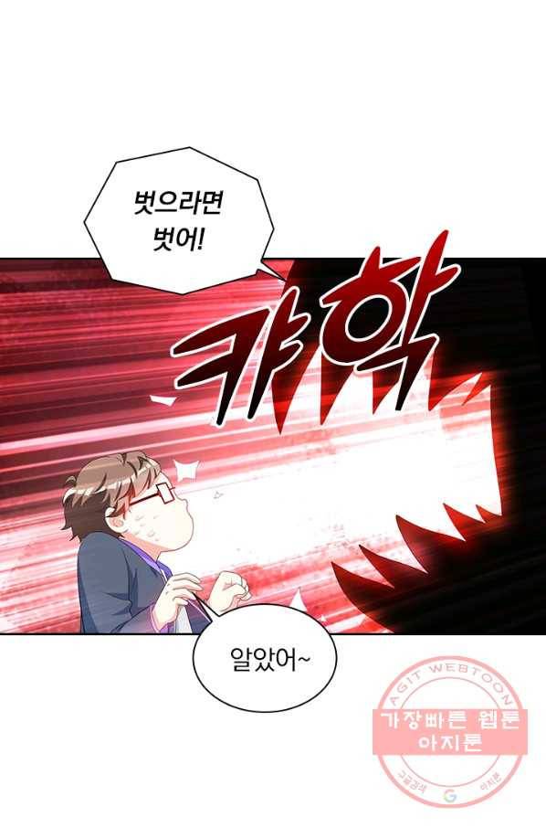 수상한 단톡방 139화 4