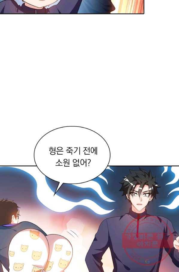 수상한 단톡방 139화 6