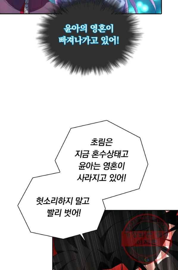 수상한 단톡방 139화 8