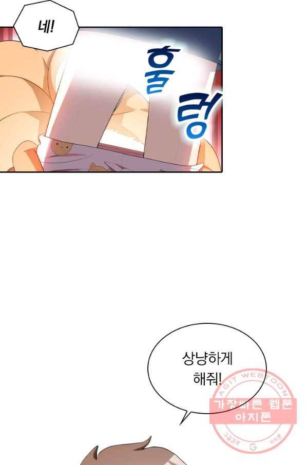 수상한 단톡방 139화 10
