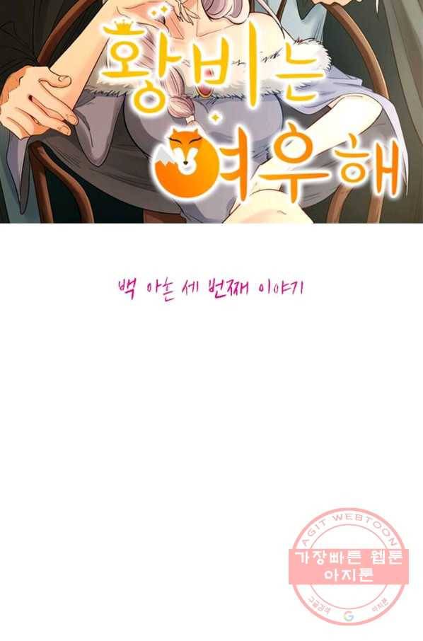 황비는 여우해 193화 7