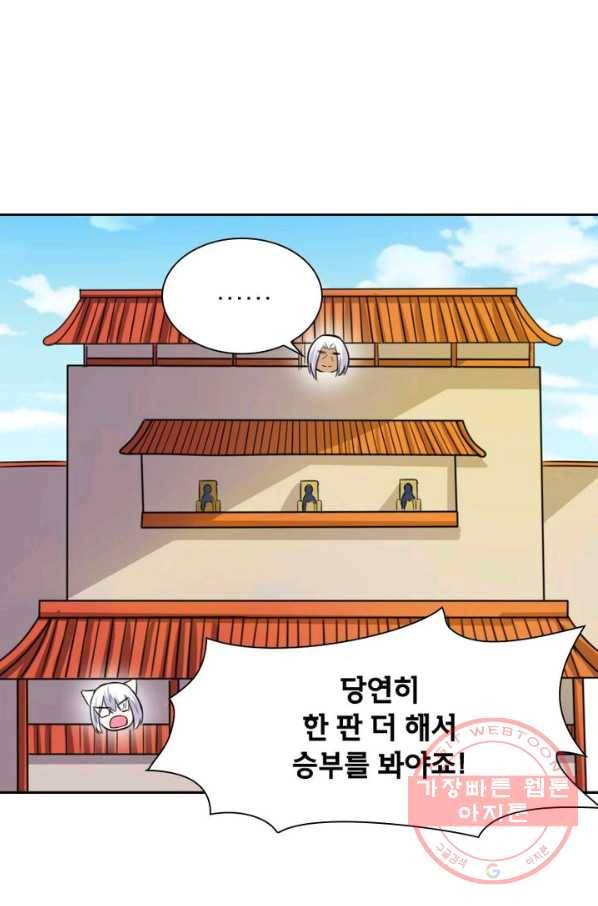 황비는 여우해 193화 10
