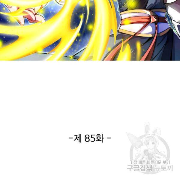 복천성주 85화 18