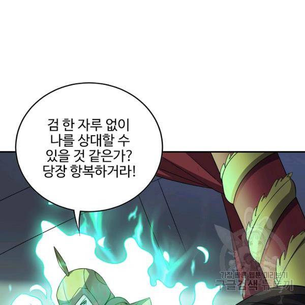 복천성주 85화 25