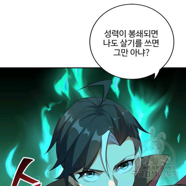 복천성주 85화 35