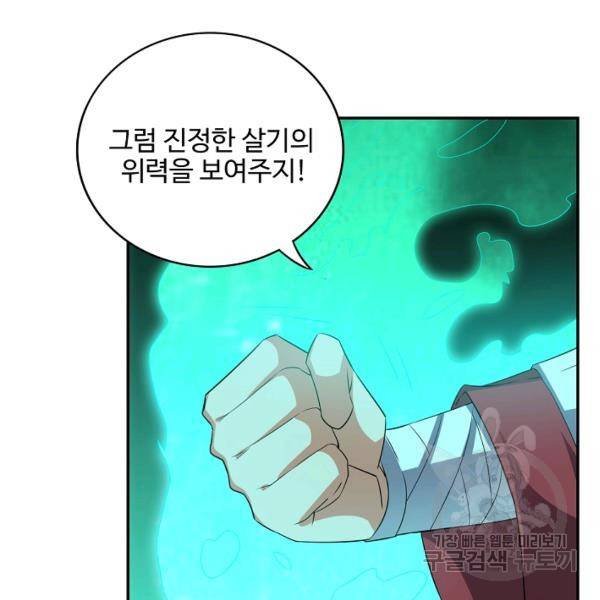 복천성주 85화 50