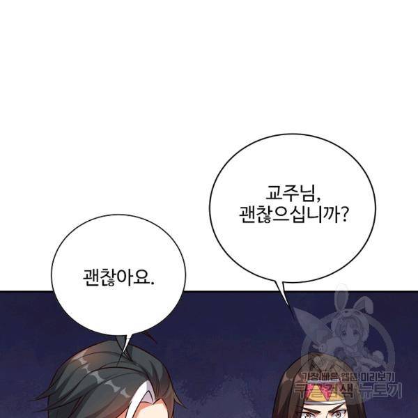 복천성주 85화 80