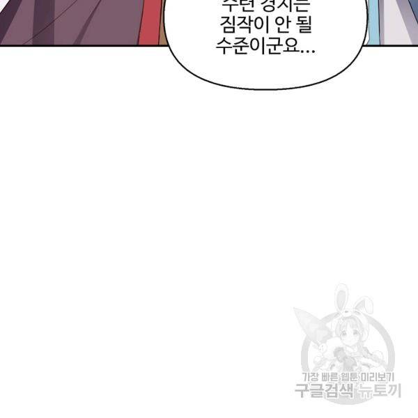 복천성주 85화 82