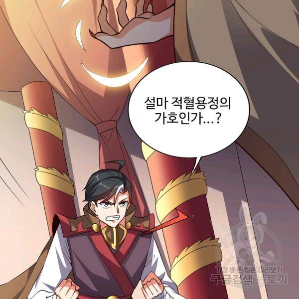 복천성주 85화 97