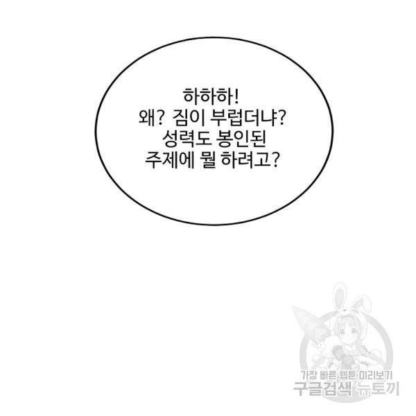 복천성주 85화 99