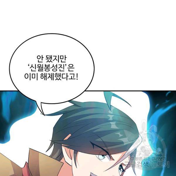 복천성주 85화 100
