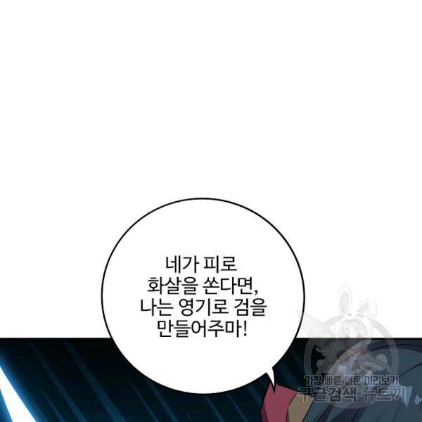 복천성주 85화 110