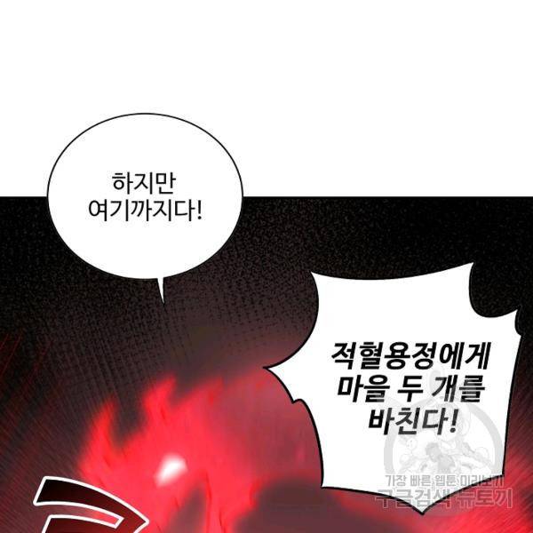 복천성주 85화 119