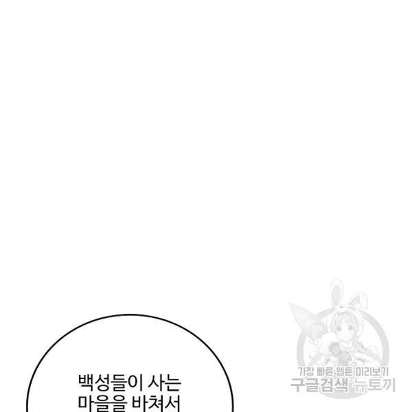 복천성주 85화 132