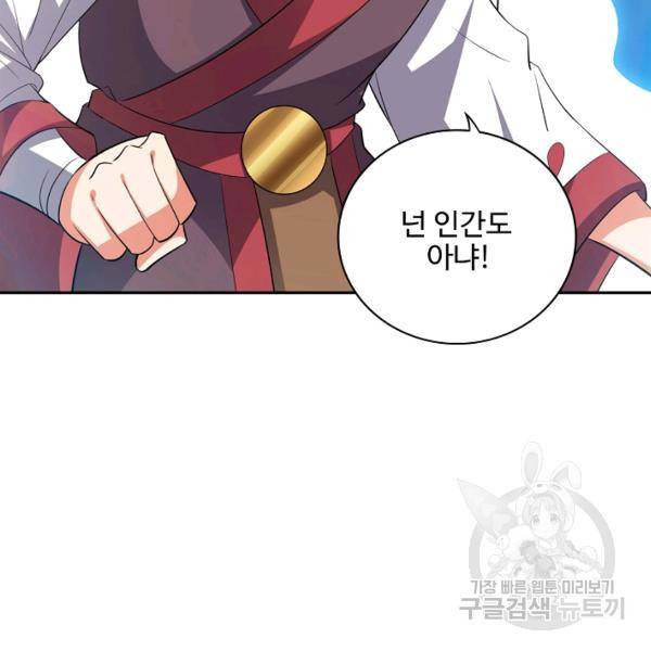 복천성주 85화 134