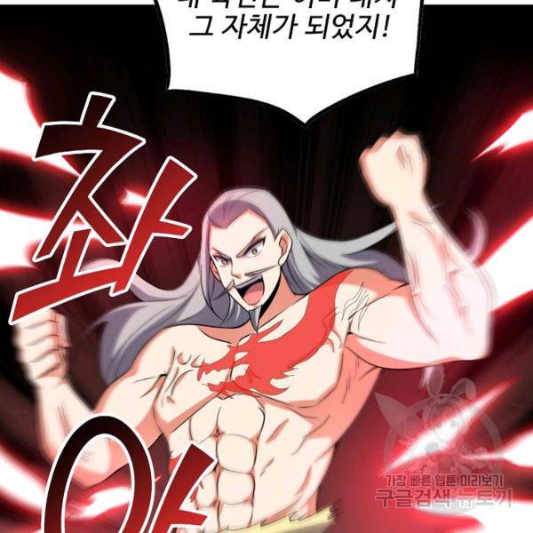 복천성주 85화 138