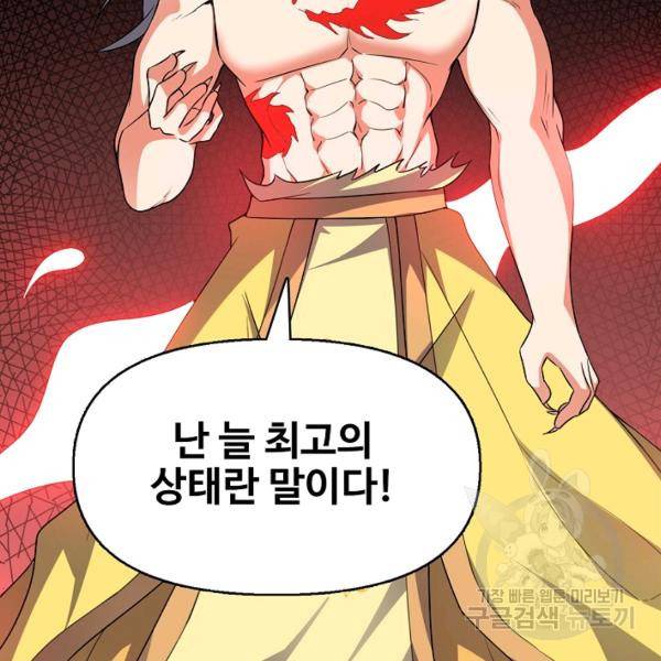 복천성주 85화 143