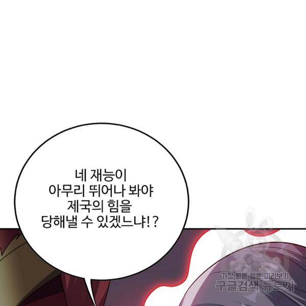 복천성주 85화 151
