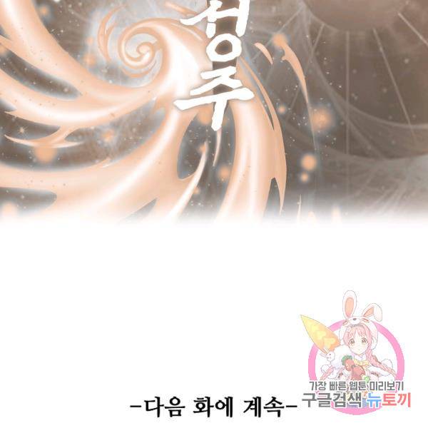 복천성주 85화 158