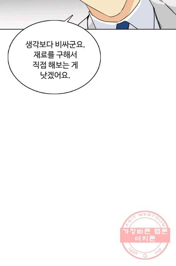 슈퍼 큐브 167화 14