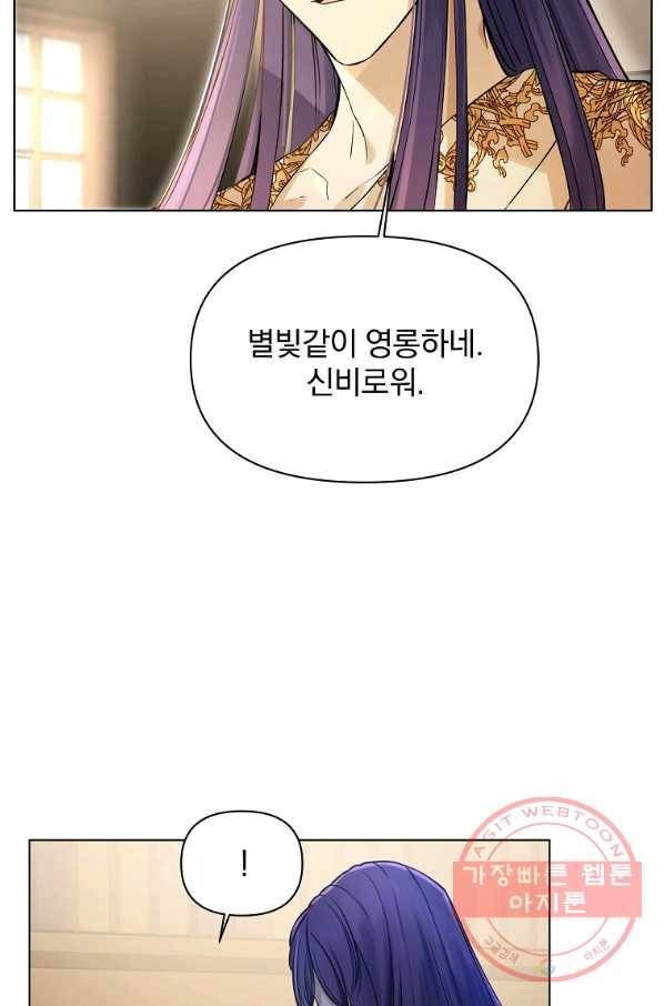 오 나의 하녀님 27화 6
