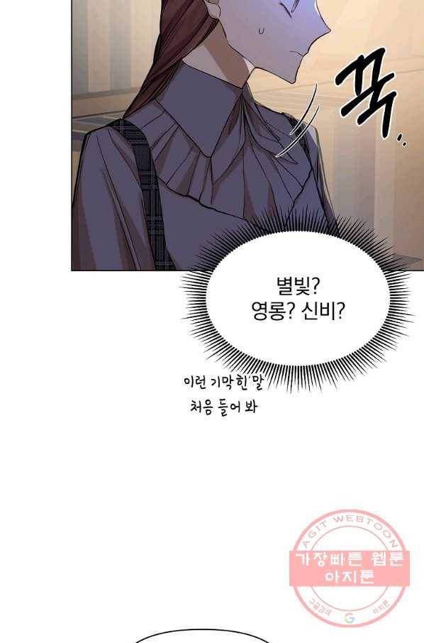 오 나의 하녀님 27화 8