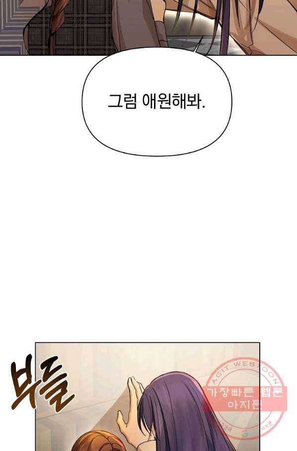 오 나의 하녀님 27화 11