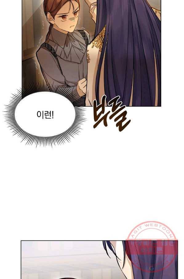 오 나의 하녀님 27화 12